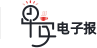 早安電子報(bào)